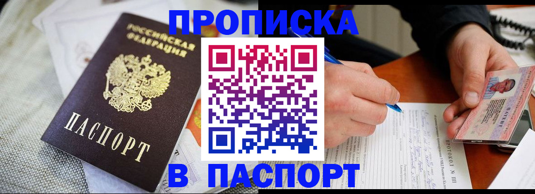 временная прописка в Ивдели